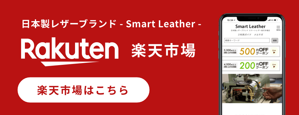 スマートレザー楽天市場店